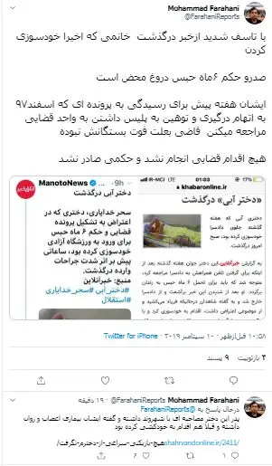 تکذیب حکم 6 ماه زندان برای دختری که خودسوزی کرد
