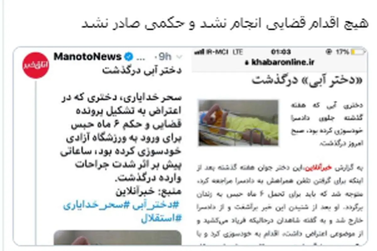 تکذیب حکم 6 ماه زندان برای دختری که خودسوزی کرد