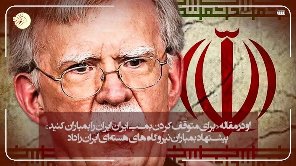 (ویدئو) مردی که می‌خواست ایران را بمباران کند!