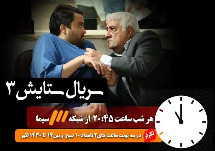 پخش تکرار سریال ستایش ۳، تکرار فصل سوم ستایش کی پخش می‌شود؟