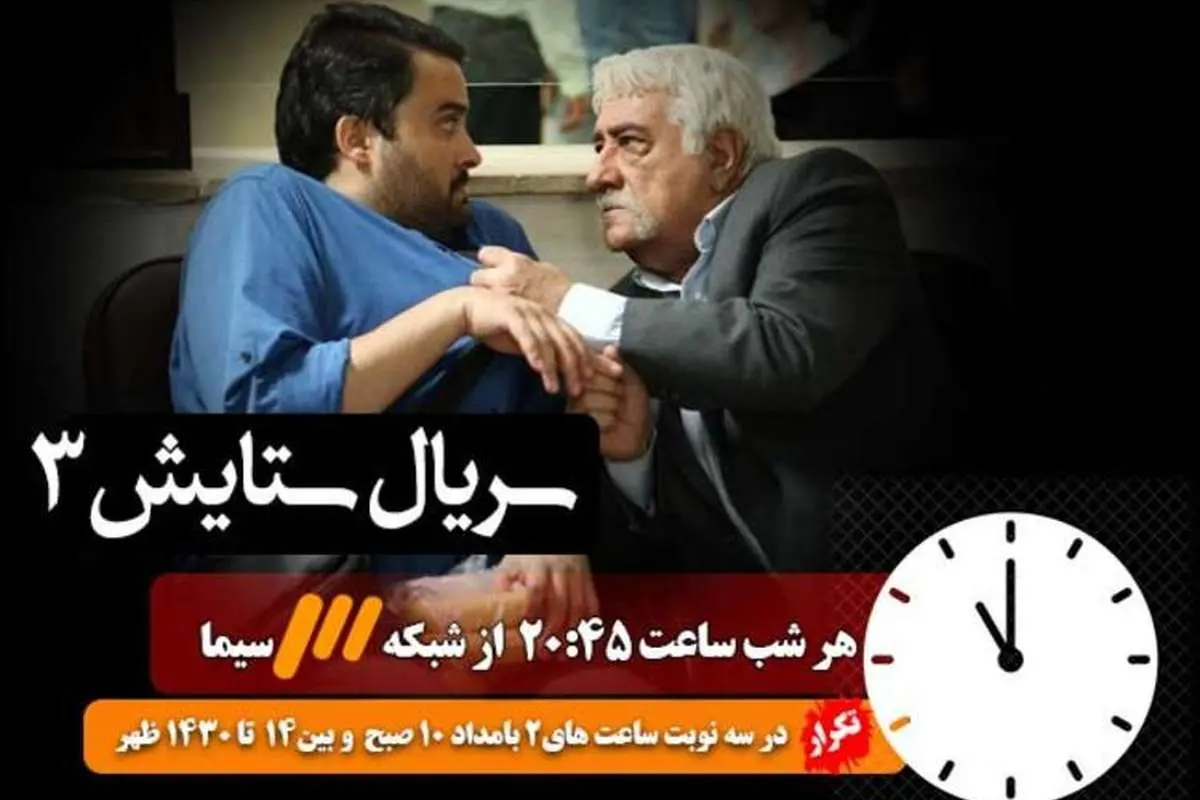 پخش تکرار سریال ستایش ۳، تکرار فصل سوم ستایش کی پخش میشود؟