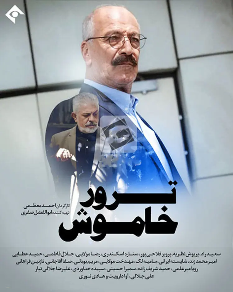 همه حاشیه‌های سریال ترور خاموش؛ از درخواست توقیف تا حذف مازیار فلاحی