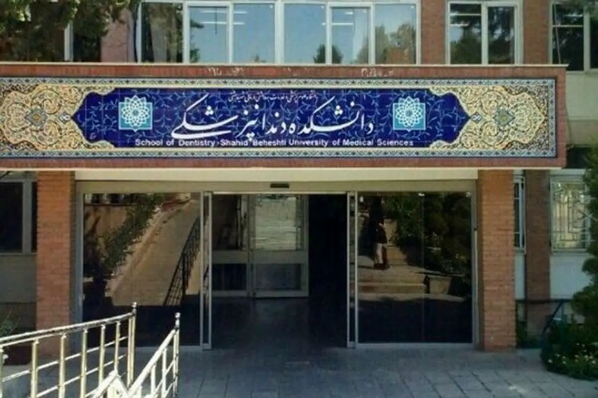 جنجال عجیب یک دختر در دانشگاه علوم پزشکی شهید بهشتی