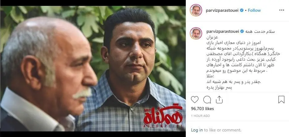 پست اینستاگرامی پرویز پرستویی درباره بازیگر شدن پسرش