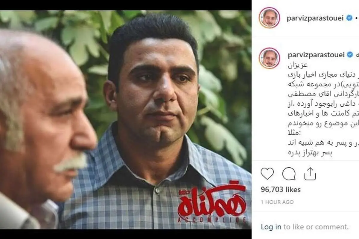 پست اینستاگرامی پرویز پرستویی درباره بازیگر شدن پسرش