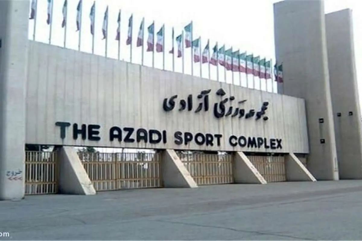 بازداشت پیمانکار داربست فلزی ورزشگاه آزادی