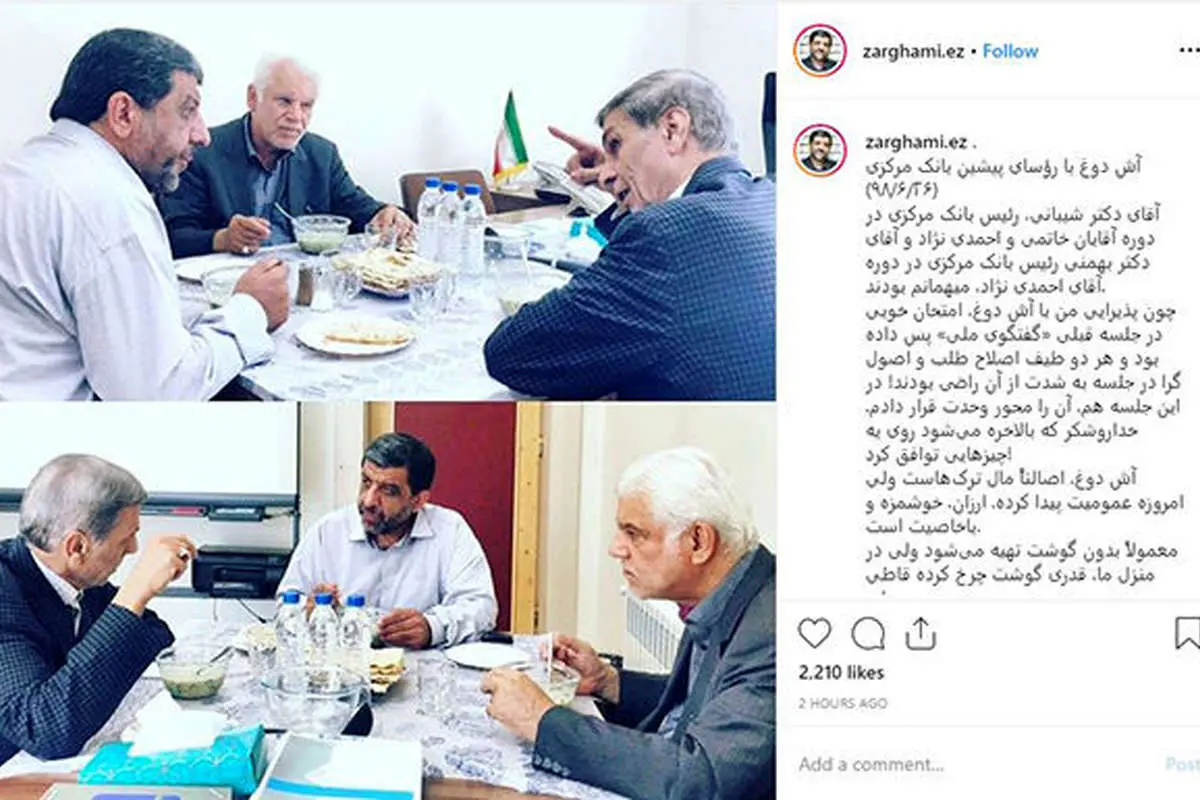 تصویری از آش خوری ضرغامی با رؤسای پیشین بانک مرکزی