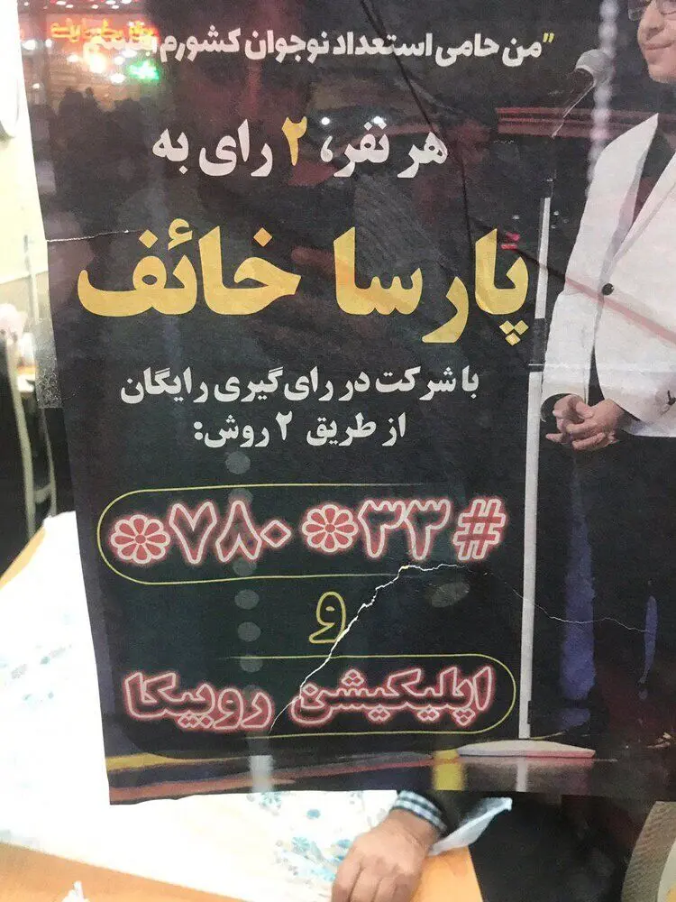 (تصویر) مدل رای جمع کردن پارسا خائف فینالیست عصر جدید