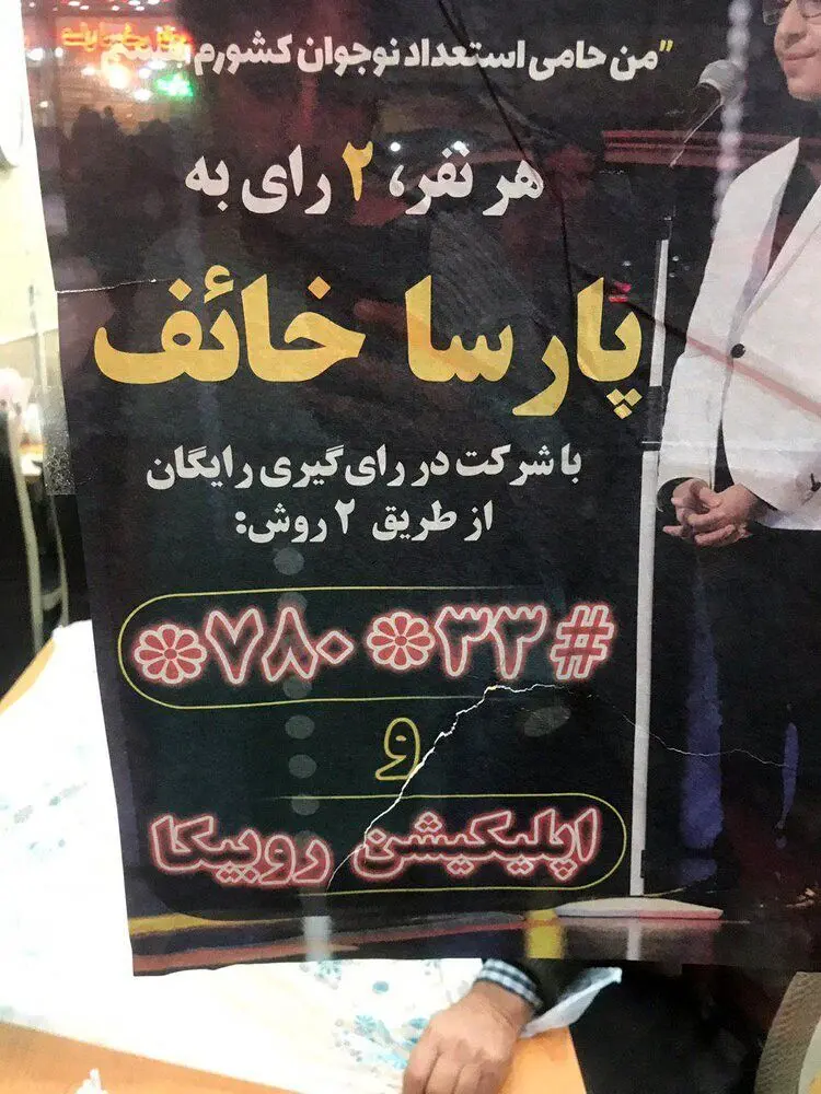 (تصویر) مدل رای جمع کردن پارسا خائف فینالیست عصر جدید