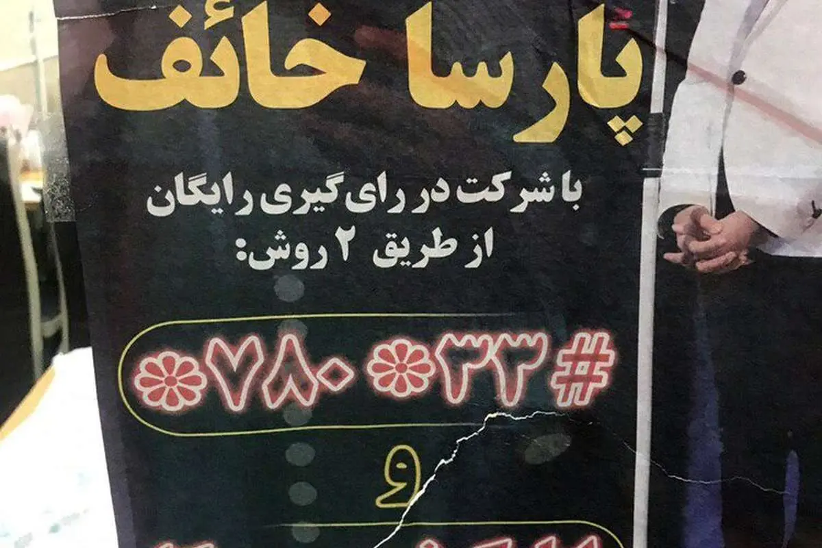 (تصویر) مدل رای جمع کردن پارسا خائف فینالیست عصر جدید