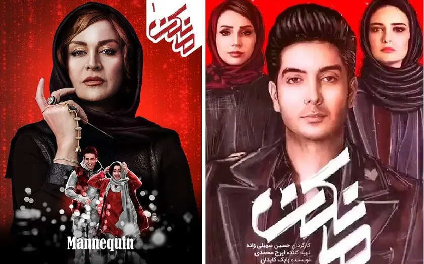 مانکن قسمت اول؛ نبرد میان پول و عشق