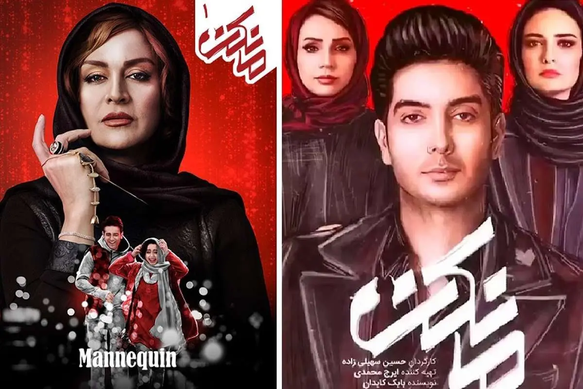 مانکن قسمت اول؛ نبرد میان پول و عشق