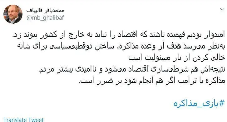 (عکس) کنایه توئیتری قالیباف به روحانی