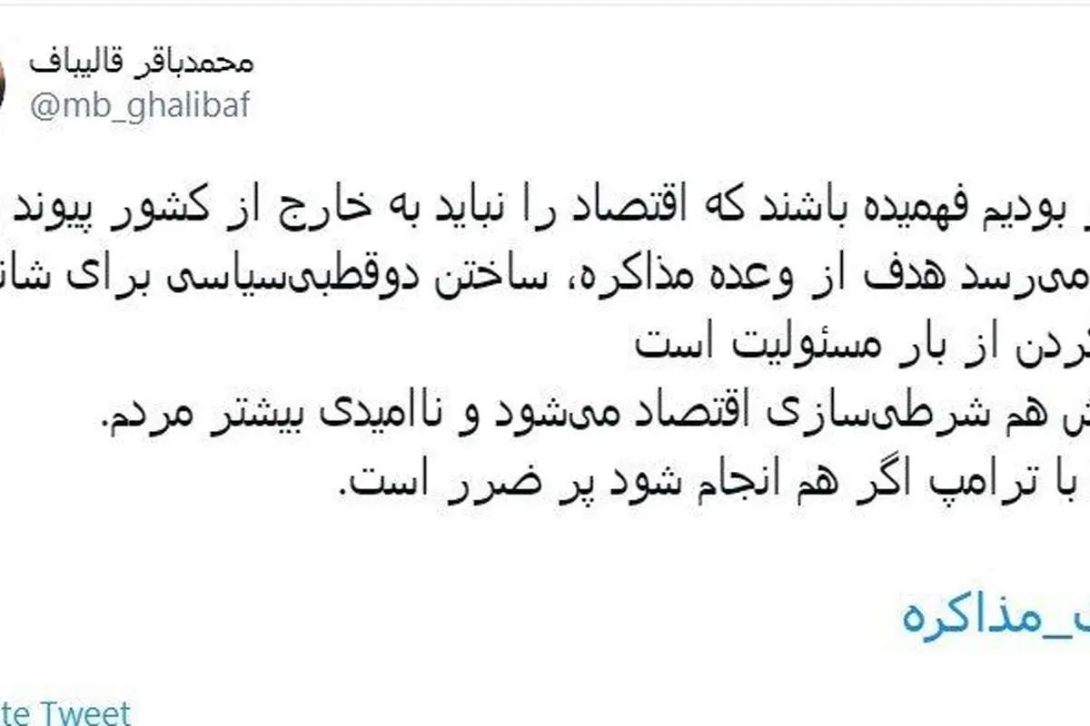 (عکس) کنایه توئیتری قالیباف به روحانی