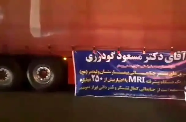 (ویدئو) چرخاندن دستگاه MRI در شهر و تشکر از نماینده ممسنی!