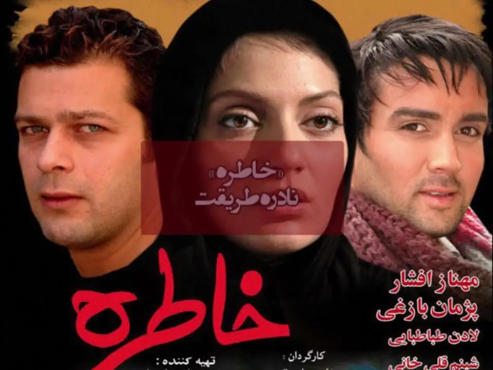 (ویدئو) جنجال‌های سریالی مهناز افشار