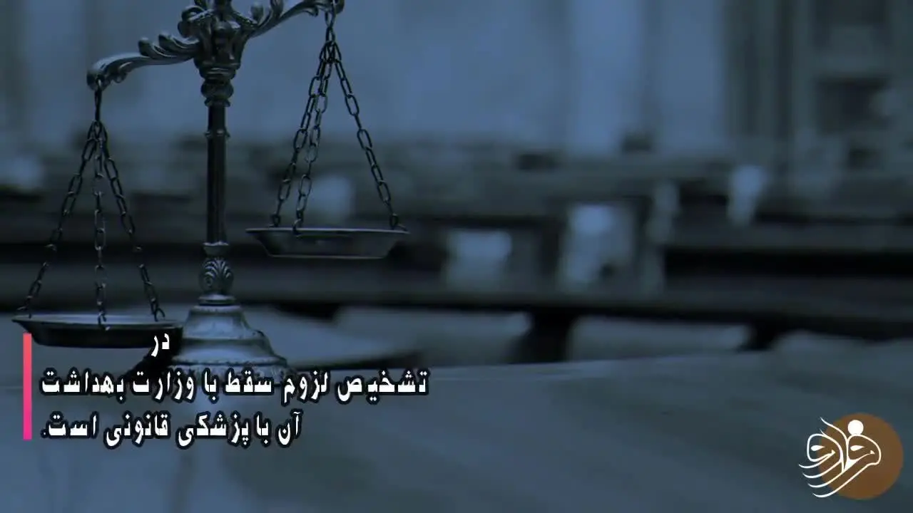 (ویدئو) آمار تکان‌دهنده درباره سقط‌جنین در ایران