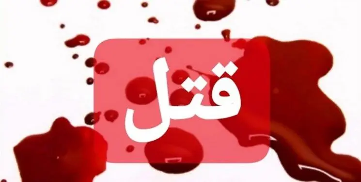کشف جسد در زیر پله!