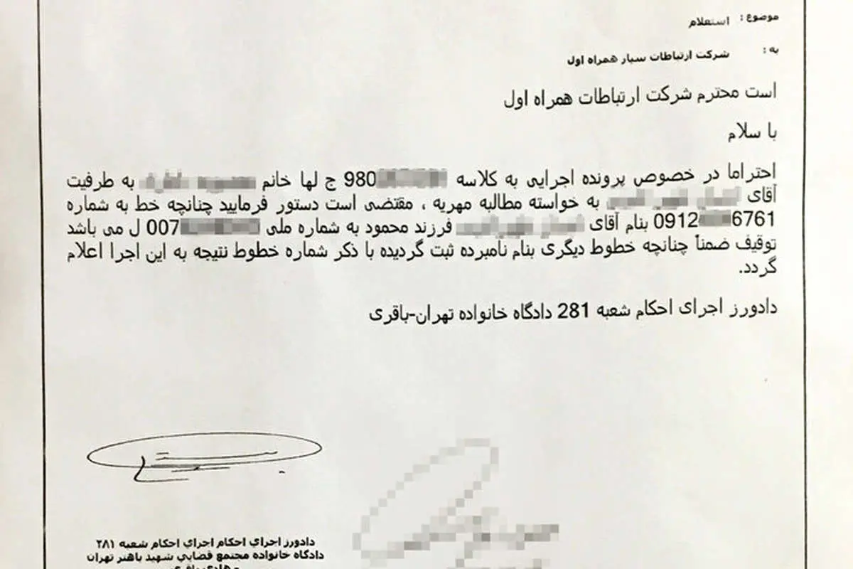 (عکس) سیم کارت بدهکاران مهریه توقیف میشود