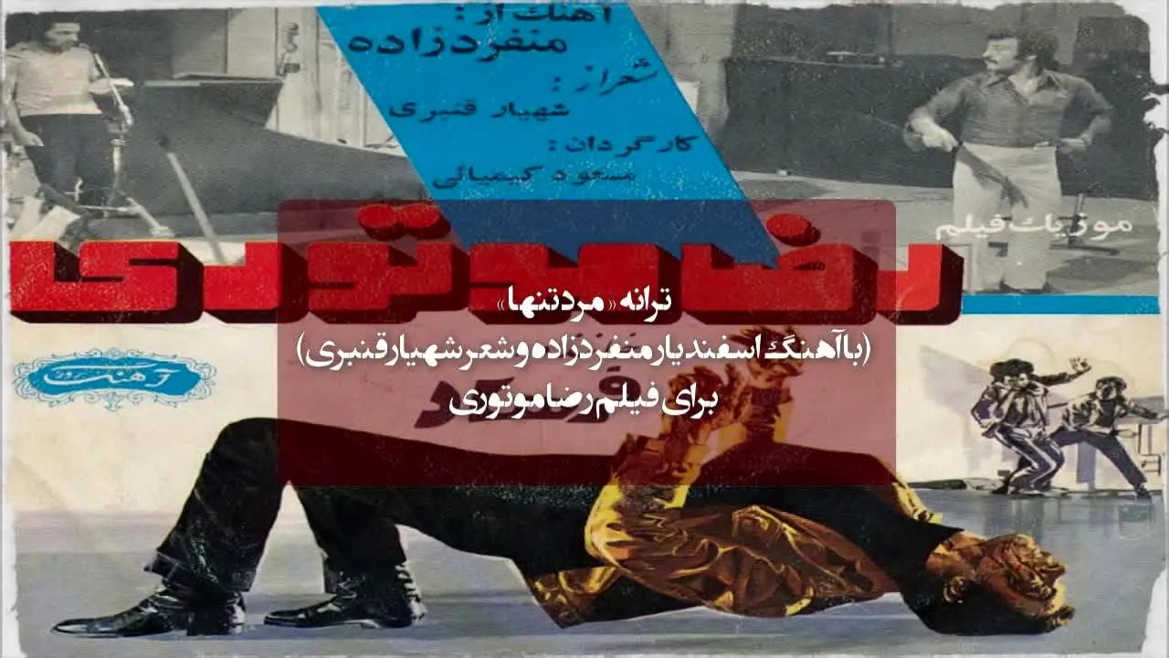 (ویدئو) یادی از فرهاد مهراد، صدای "مرد تنها"