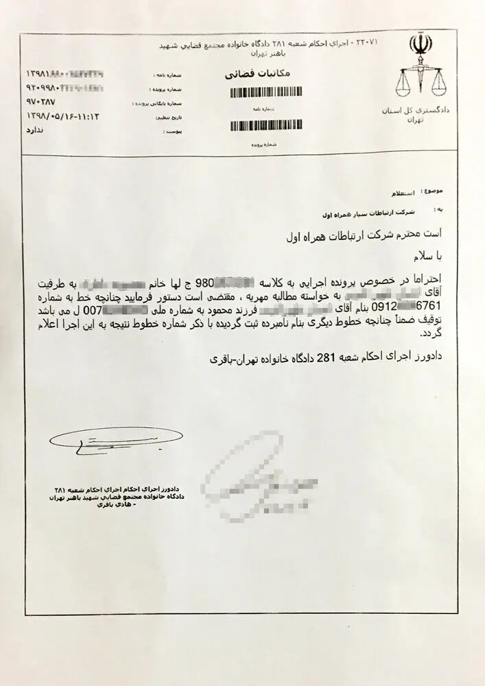سیم کارت بدهکاران مهریه توقیف می‌شود؟