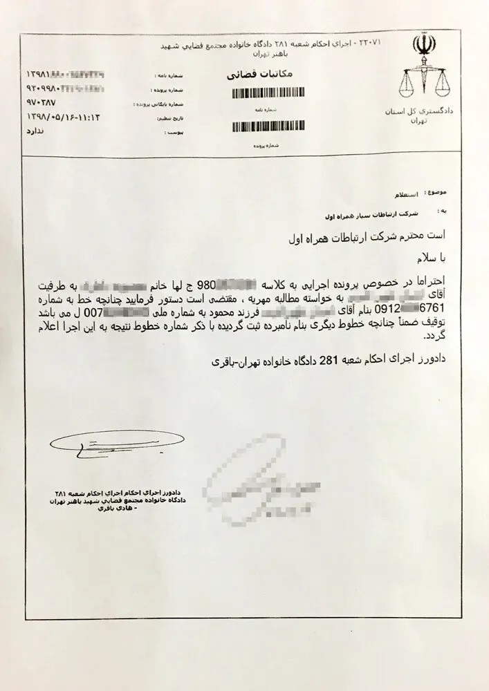 سیم کارت بدهکاران مهریه توقیف می‌شود؟