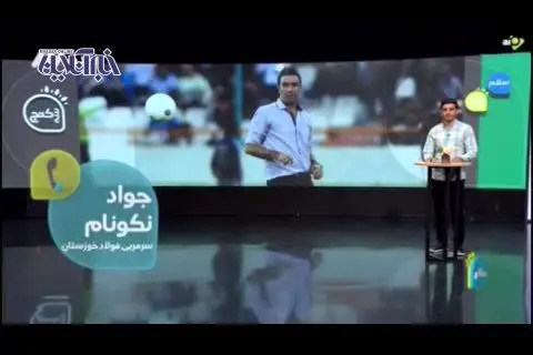 (ویدیو) ماجرای خوشحالی جواد نکونام پس از گلی که فولاد به استقلال زد