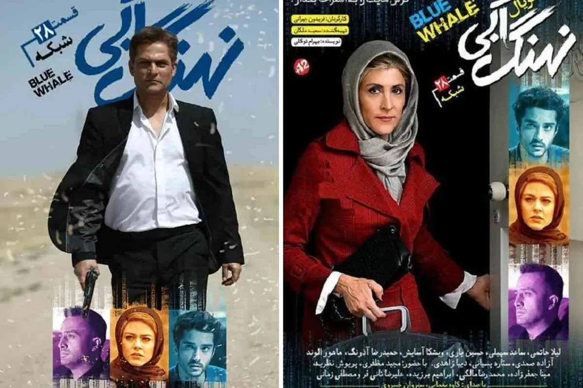 سریال نهنگ آبی قسمت بیست و هشتم؛ شبکه+ دانلود قسمت 28 نهنگ آبی
