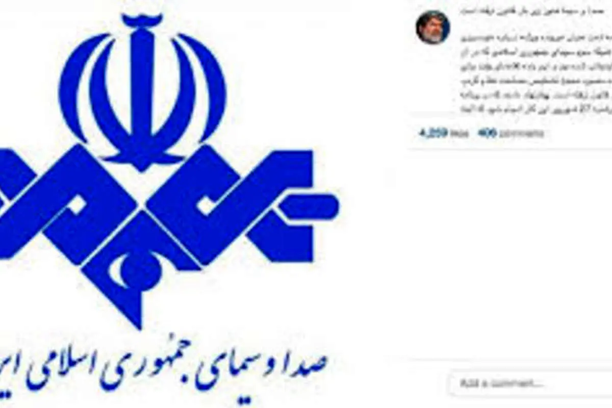 چطور از صداوسیما زمانِ پاسخگویی بگیریم؟