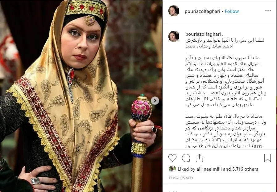 روایتی تلخ از وضعیت جسمانی ماندانا سوری؛ بازیگر قهوه تلخ به "ام اس" مبتلا شد