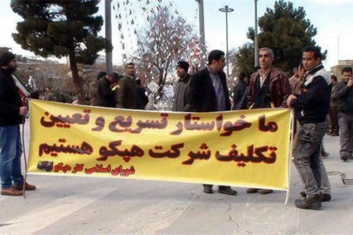 دستور فوری رئیس جمهور در خصوص حل مشکلات هپکو