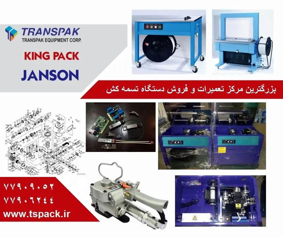 دستگاه تسمه کش و تسمه کش فلزی