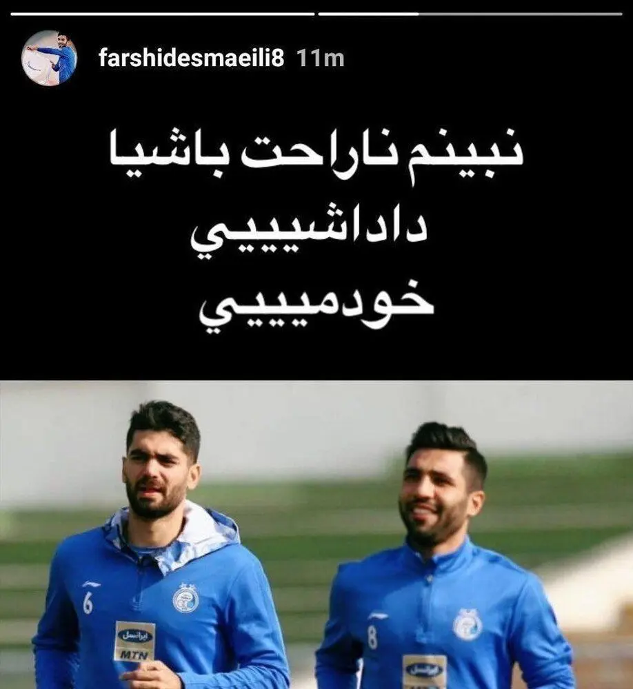 (عکس) دل‌داری فرشید اسماعیلی به علی کریمی