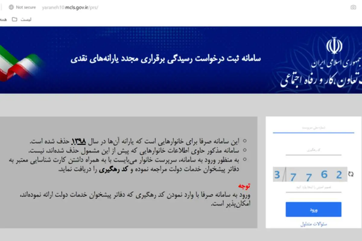 بدون دریافت «پیامک قطع یارانه» به دفاتر پیشخوان مراجعه نکنید