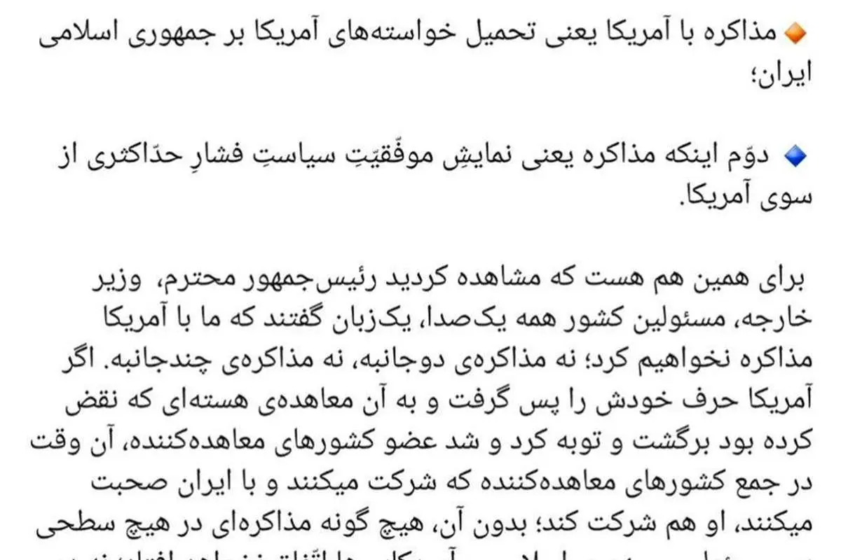 پست اینستاگرام سایت رهبر انقلاب درباره مذاکره با آمریکا