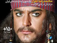 گلزار در لباس "دزدان دریایی کاراییب"