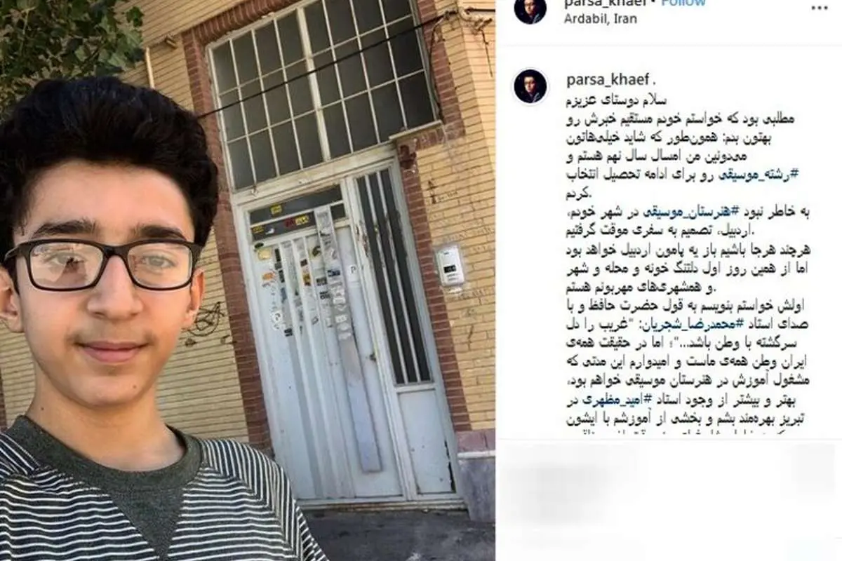پارسا خائف خواننده «عصر جدید» چرا به تبریز مهاجرت کرد؟
