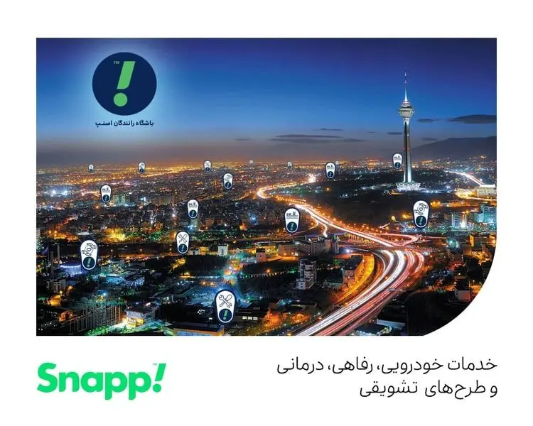 پاسخی به تمام نیاز‌ها و خواسته‌های رانندگان