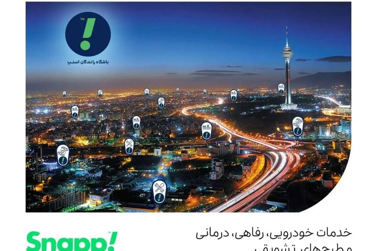 پاسخی به تمام نیازها و خواستههای رانندگان