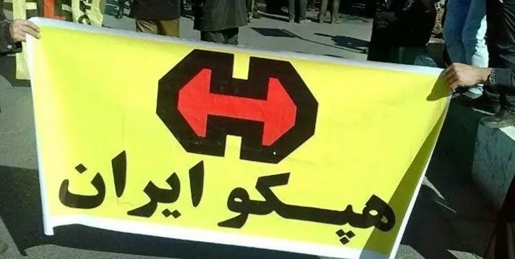 قرارداد سهامدار هپکو با دستور روحانی فسخ شد