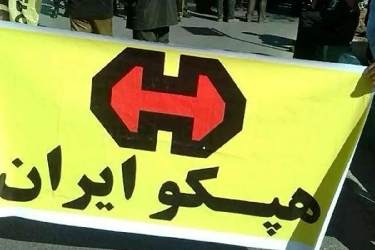 قرارداد سهامدار هپکو با دستور روحانی فسخ شد