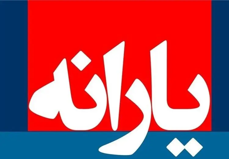 جزئیات جدید از حذف یارانه‌