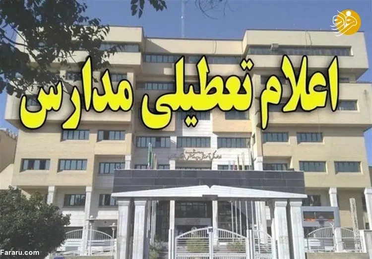 آلودگی هوا مدارس و مراکز پیش‌دبستانی مشهد را تعطیل کرد