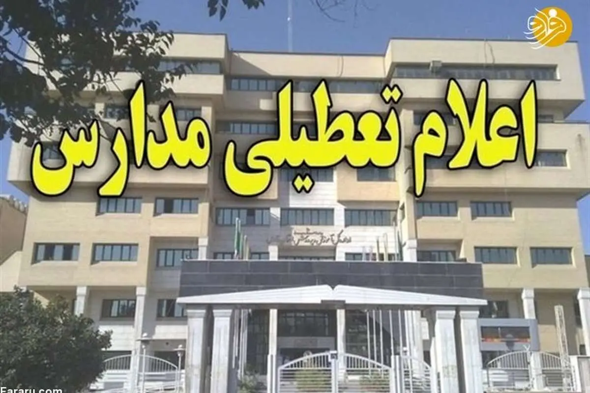 آلودگی هوا مدارس و مراکز پیشدبستانی مشهد را تعطیل کرد