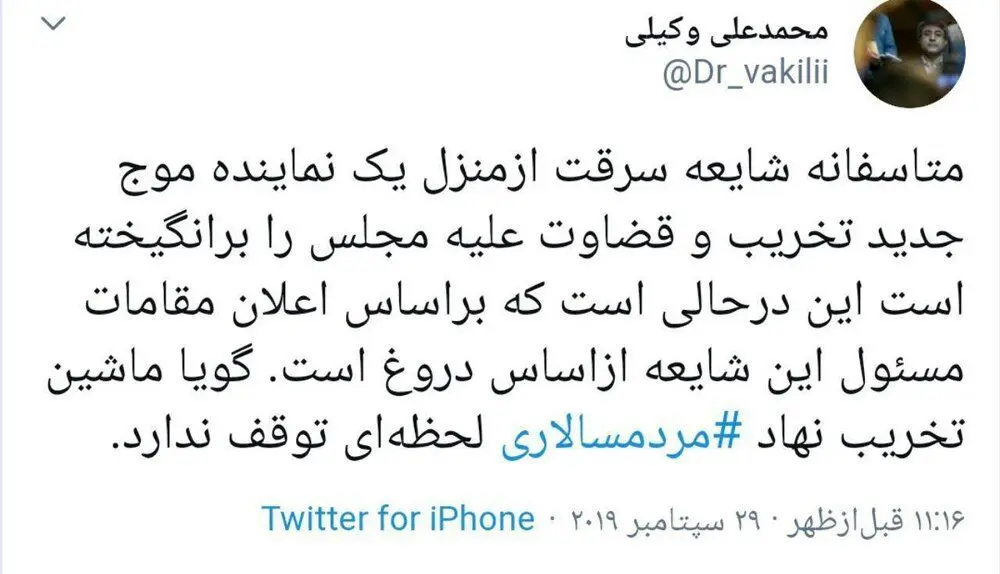 ماجرای سرقت میلیاردی از منزل نماینده مجلس چیست؟