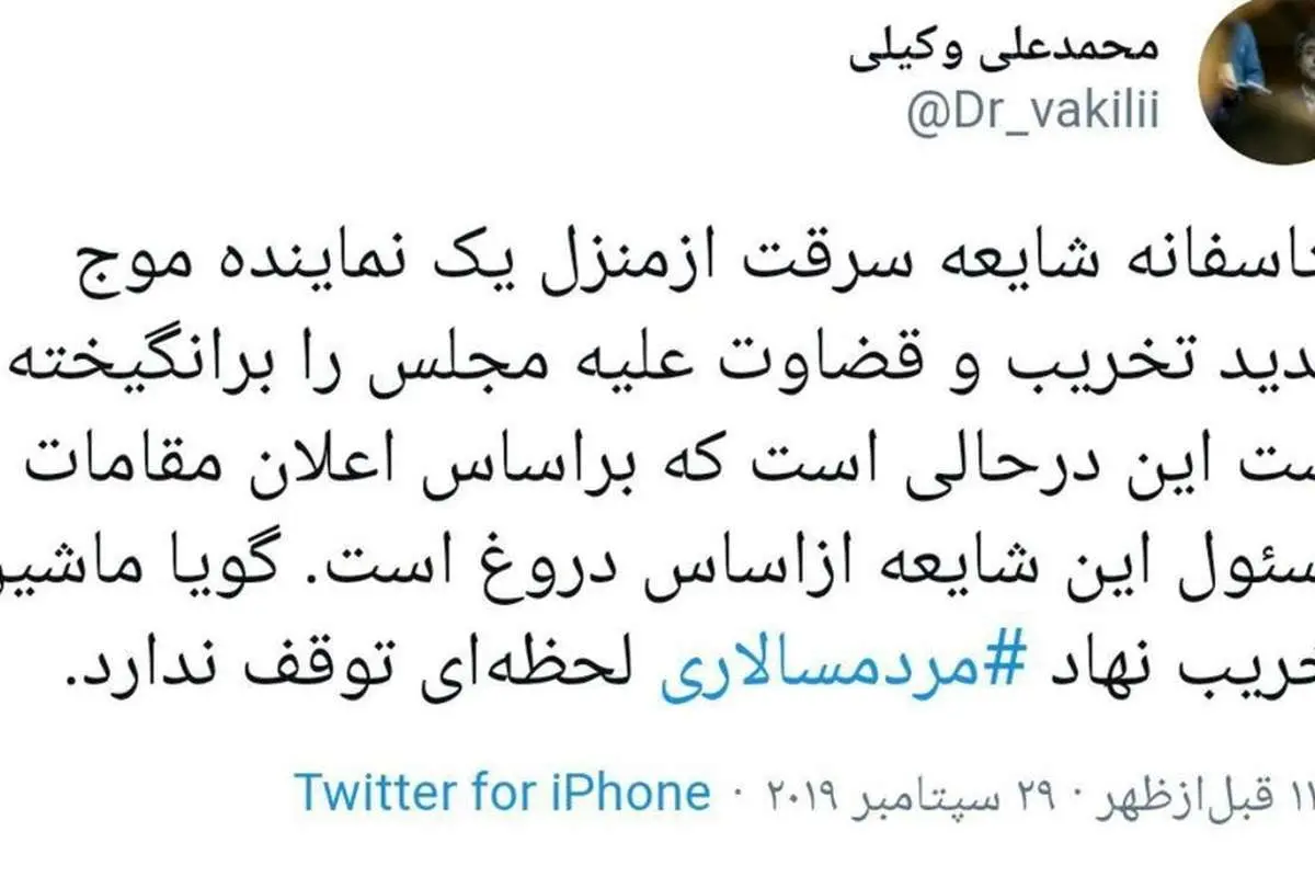 ماجرای سرقت میلیاردی از منزل نماینده مجلس چیست؟