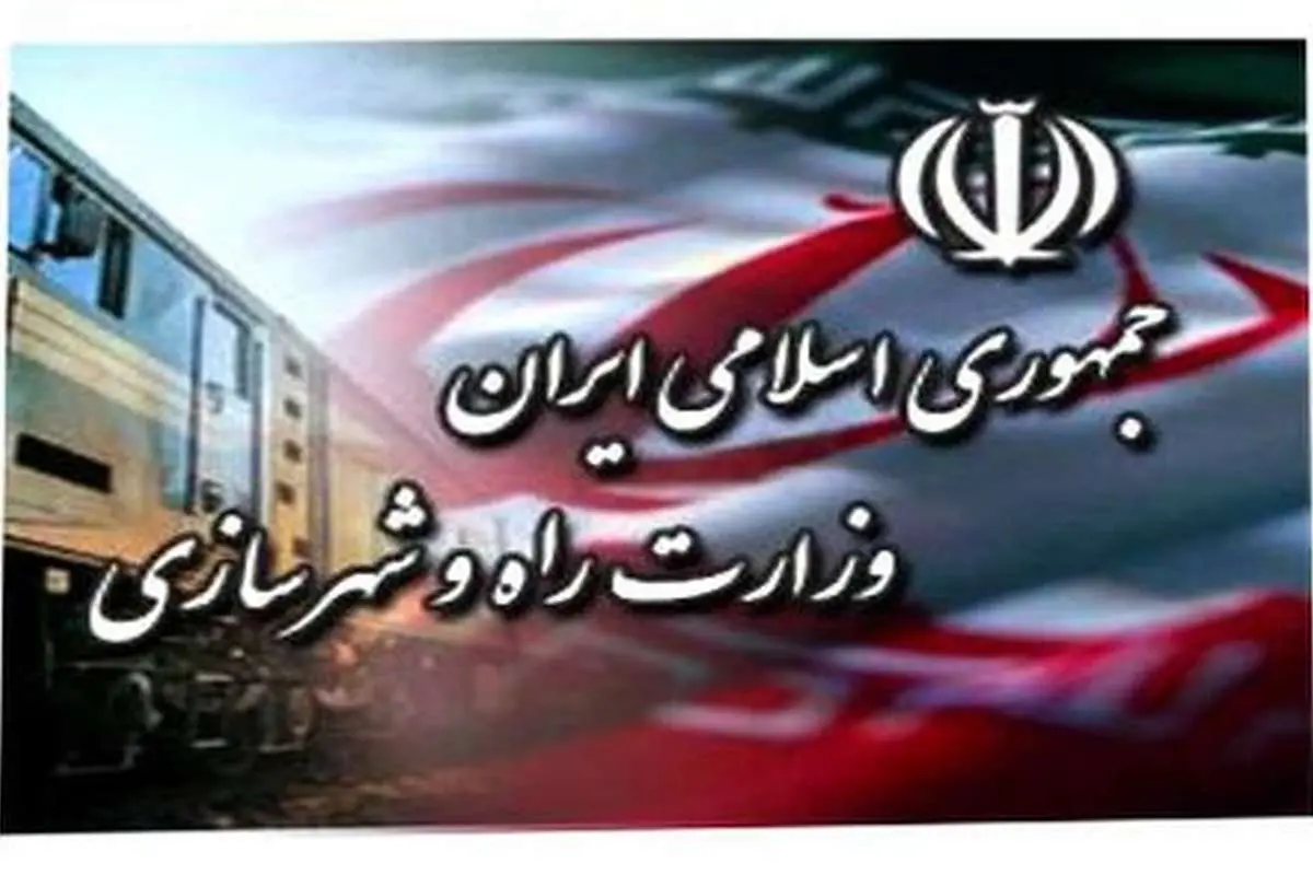 تغییر دو مدیر در وزارت راه و شهرسازی