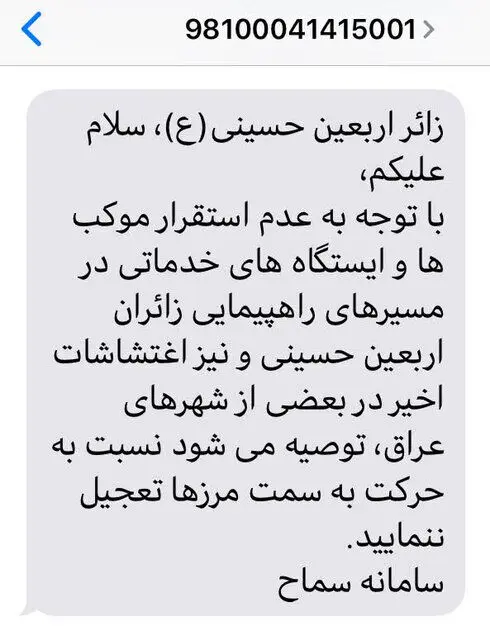 توصیه «سماح» به زائران اربعین: عجله نکنید!