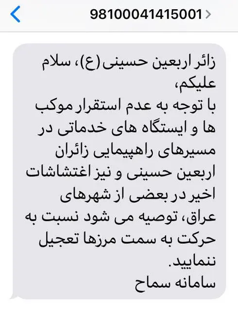 توصیه «سماح» به زائران اربعین: عجله نکنید!