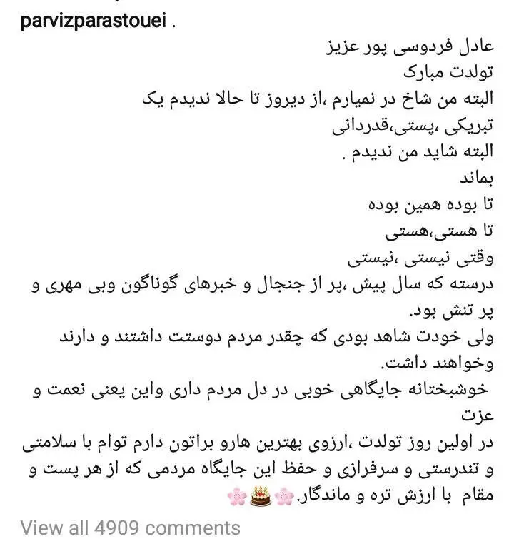 پست اینستاگرامی پرویز پرستویی برای عادل فردوسی‌پور